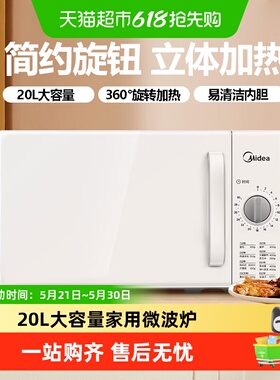 Midea/美的PM2000微波炉家用多功能转盘机械式小型20L