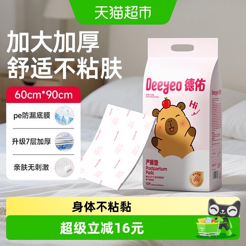 德佑产褥垫产妇产后护理垫