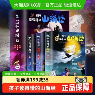 儿童彩绘课外故事书新华书店 原著正版 孩子读得懂 山海经小学生版