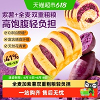 良品铺子全麦紫薯小卷包整箱速食代餐面包早餐下午茶轻食零食点心