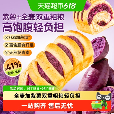 良品铺子全麦紫薯小卷包整箱速食代餐面包早餐下午茶轻食零食点心