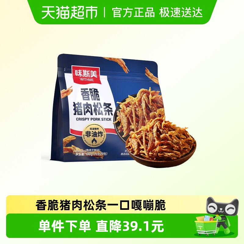 味斯美香脆猪肉松条100g猪肉条肉丝肉干休闲零食小吃肉松条小包装