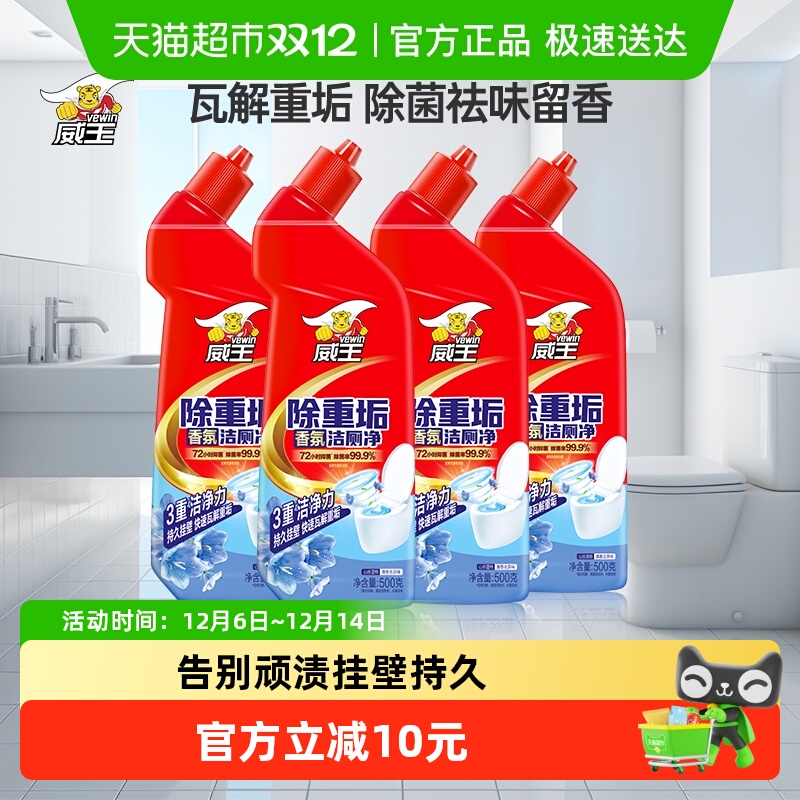 威王除重垢洁厕剂500g×4瓶