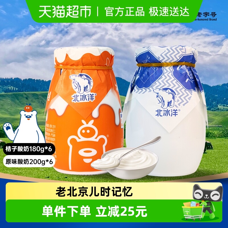 北冰洋原味桔子酸奶