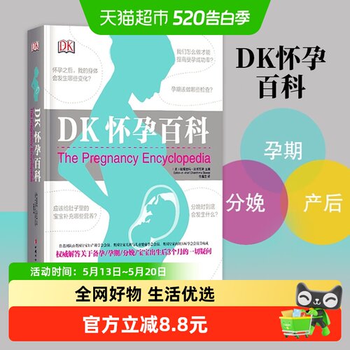 DK怀孕百科孕期书籍大全