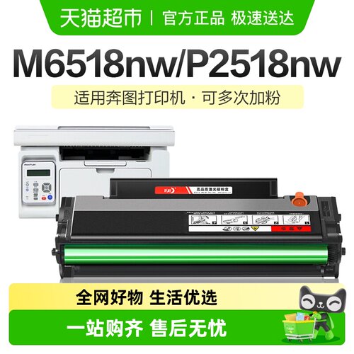 彩格奔图M6518nw打印机硒鼓