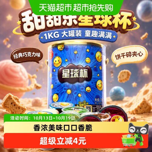 星球杯香脆巧克力饼干1kg