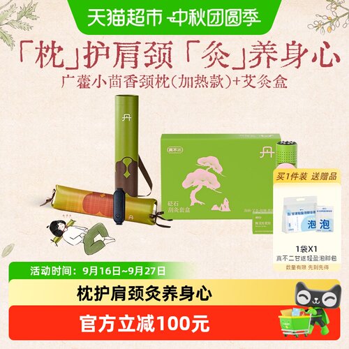 真不二小茴香加热枕艾灸仪头组合