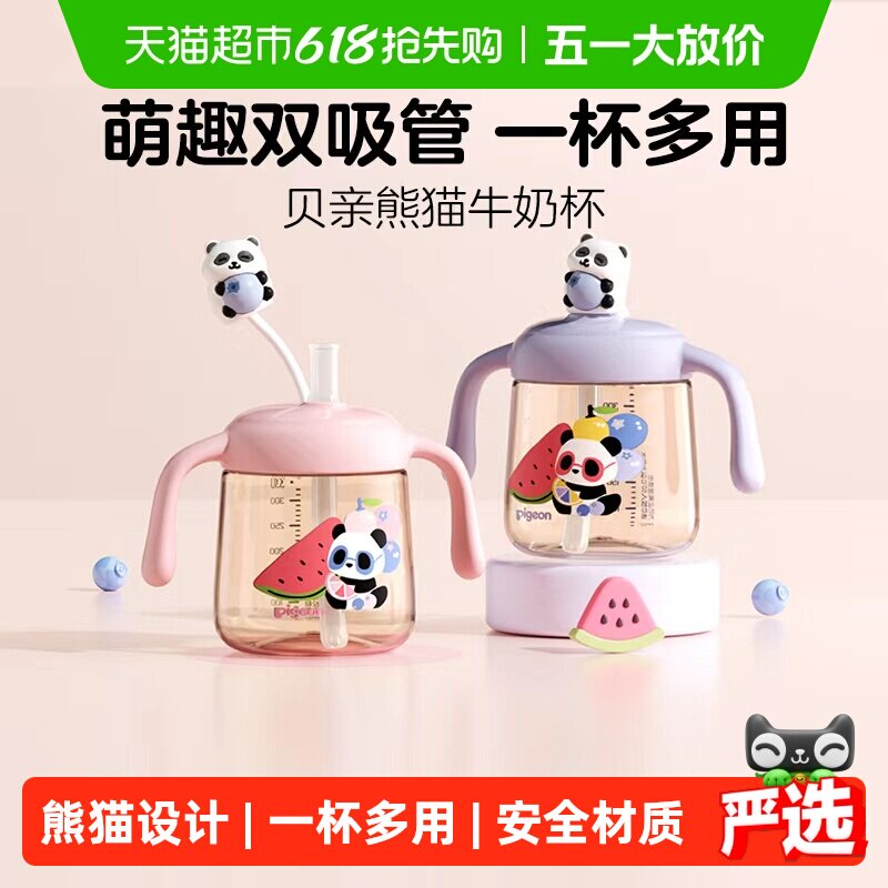 Pigeon贝亲婴儿童宝宝喝水喝奶双吸管直饮水杯PPSU牛奶杯