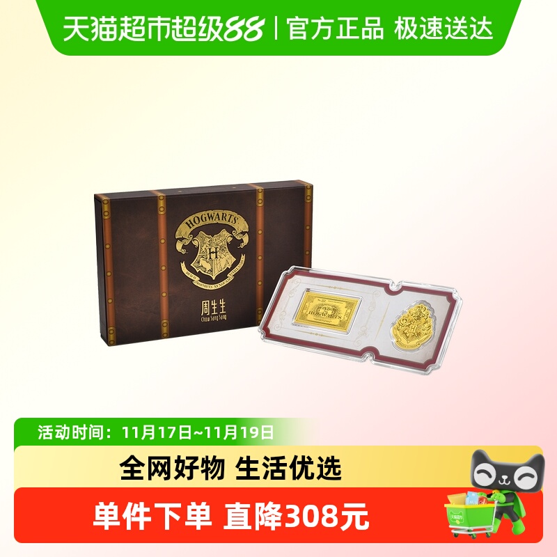 周生生哈利波特金片收藏摆件