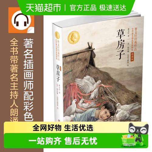 草房子无曹文轩