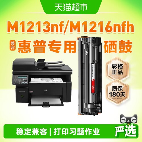 彩格硒鼓惠普m1213nf