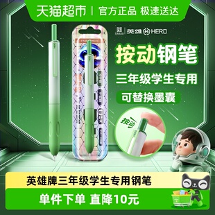英雄牌按动钢笔三年级小学生专用正姿练字可换墨囊旗舰正品