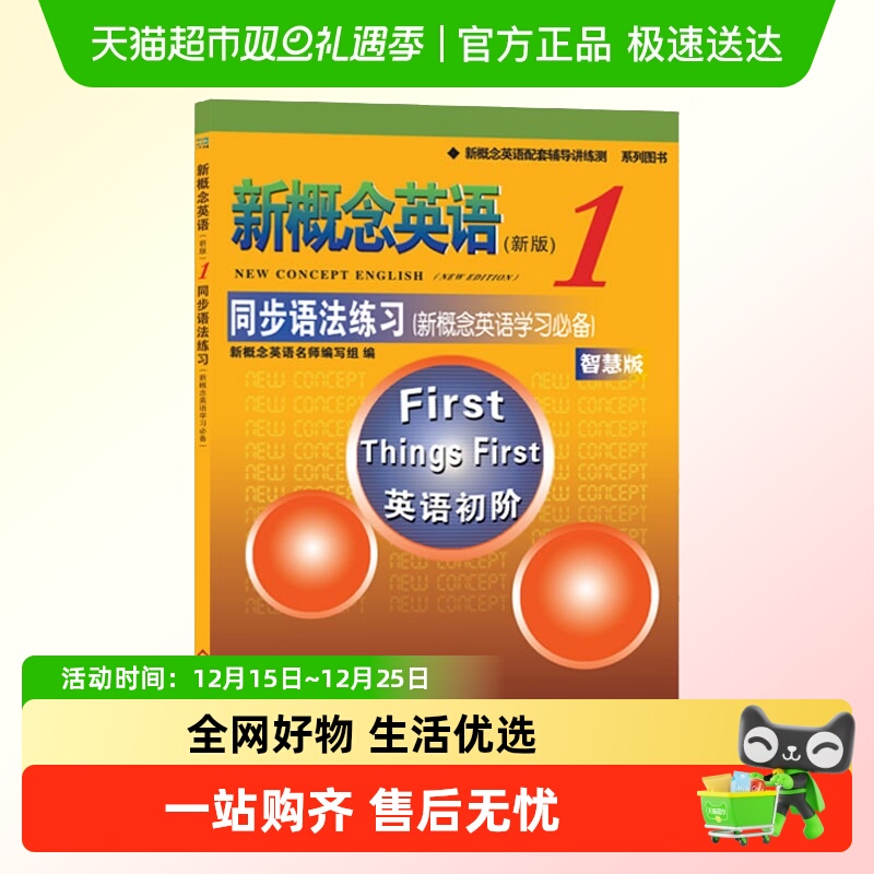 新概念英语1同步语法练习册第一