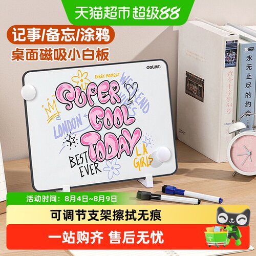 得力双面可调节支架小白板