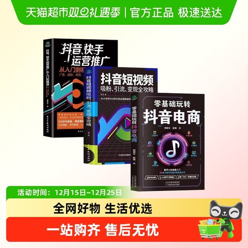 零基础玩转抖音电子商务