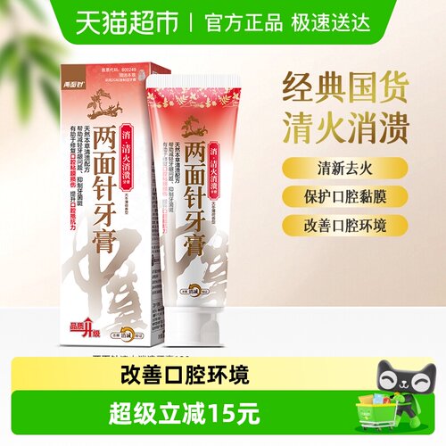 两面针清火消溃成人牙膏120g