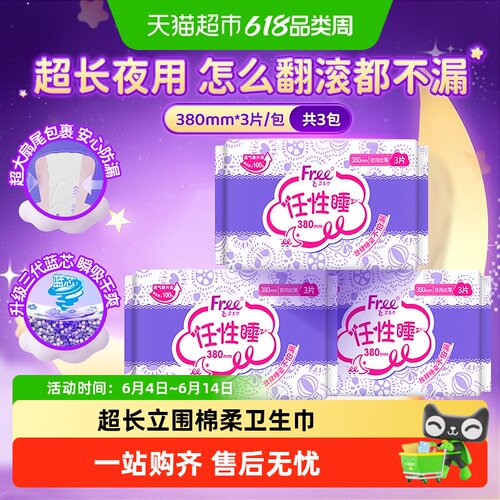 飞超长夜用380mm卫生巾