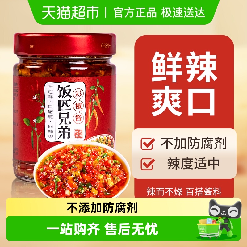 饭匹兄弟彩椒酱辣椒酱