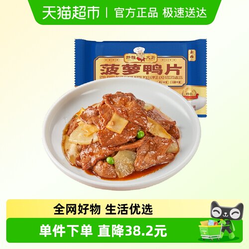 新雅菠萝鸭片265g*3袋