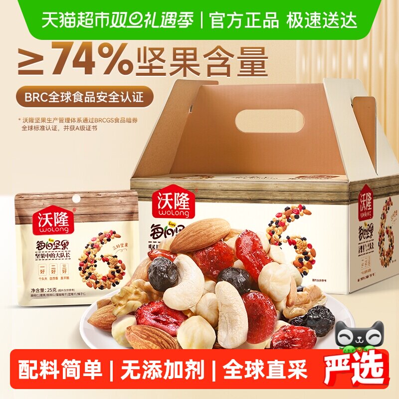 沃隆每日坚果混合坚果孕妇休闲零食腰果仁炒货送礼坚果送人大礼包