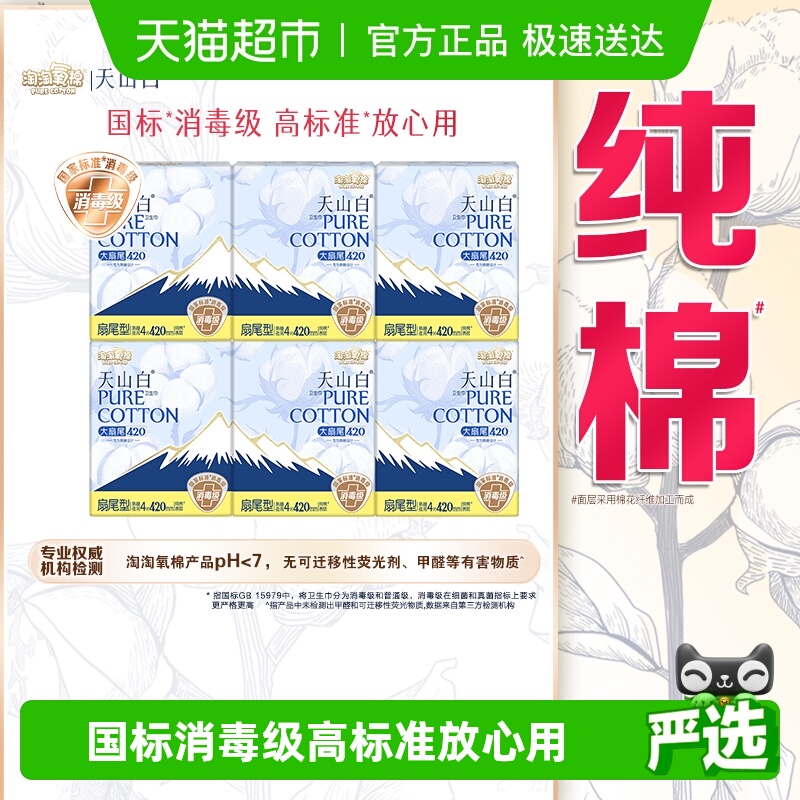 淘淘氧棉消毒级卫生巾