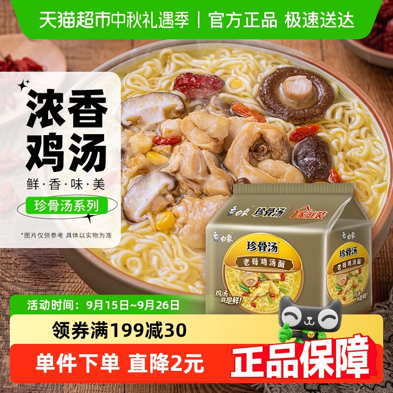 白象珍骨汤老母鸡汤面