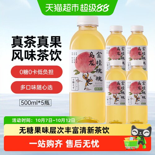 植物驾到无糖茶饮料