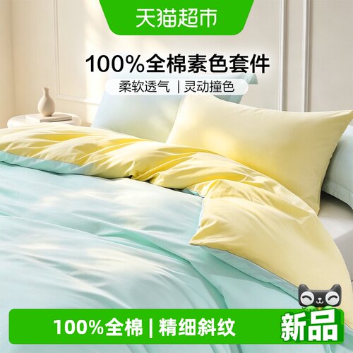 富安娜出品馨而乐全棉三四件套