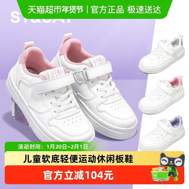 星期六童鞋儿童小白鞋2025春秋新款男女童软底轻便运动休闲板鞋子,童鞋/婴儿鞋/亲子鞋,板鞋,淘宝优惠券,粉丝福利购,淘宝优惠卷