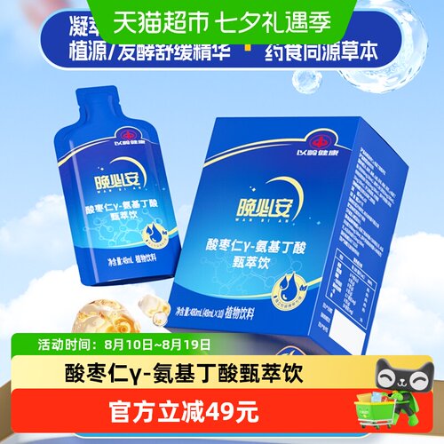 以岭晚必安γ-氨基丁酸酸枣仁粉
