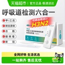 可孚甲流乙流肺炎支原体合胞腺病毒抗原流感检测试纸试剂盒三合一