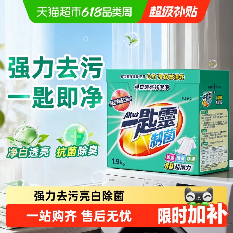 花王洁霸制菌浓缩洗衣粉除菌除臭无异味去油污净白除垢持久留香