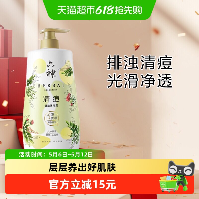 六神清痘健肤（甘草＋马齿苋）三重菁萃沐浴露祛痘保湿