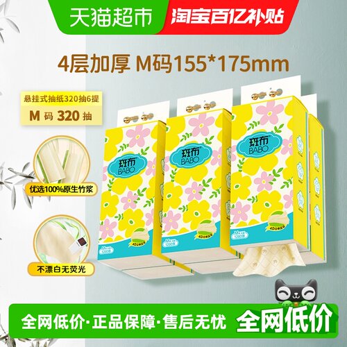 斑布悬挂式6提家用抽纸