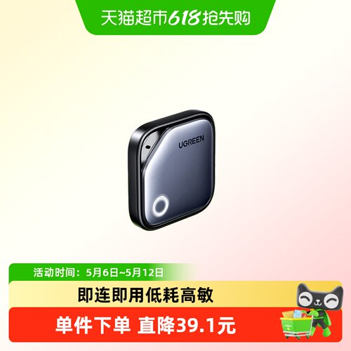 【智能防丢tag】绿联定位器