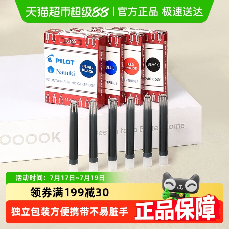 百乐非碳素墨水钢笔墨囊