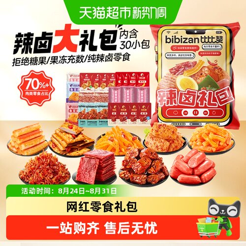比比赞辣卤零食大礼包Q弹带劲