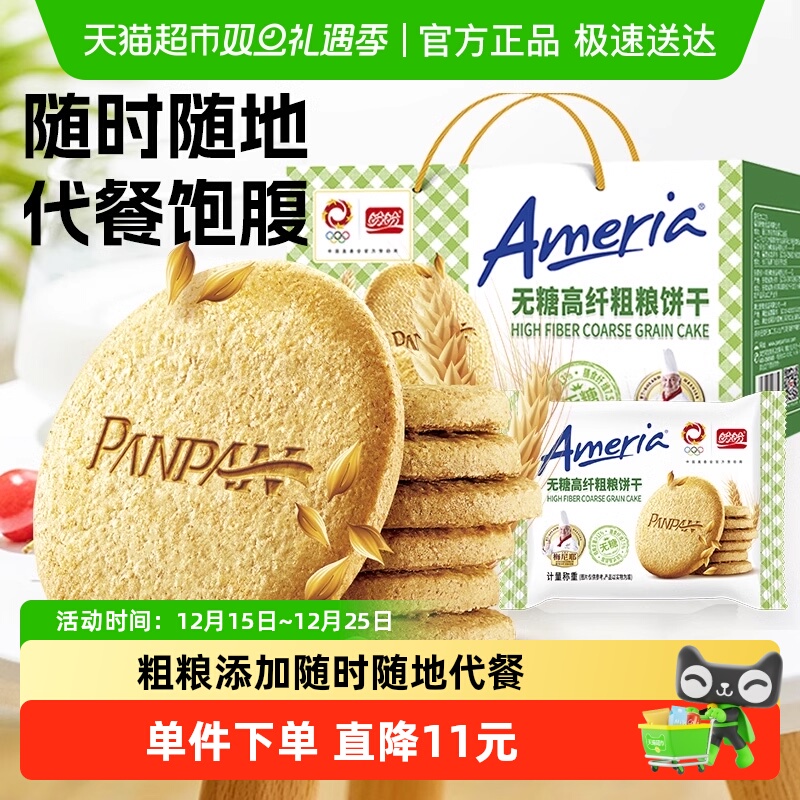 盼盼0蔗糖粗粮代餐饼干800g