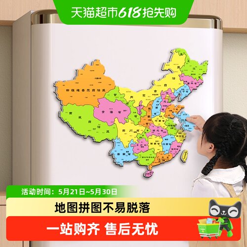 星星舟中国地图3D立体磁力拼图