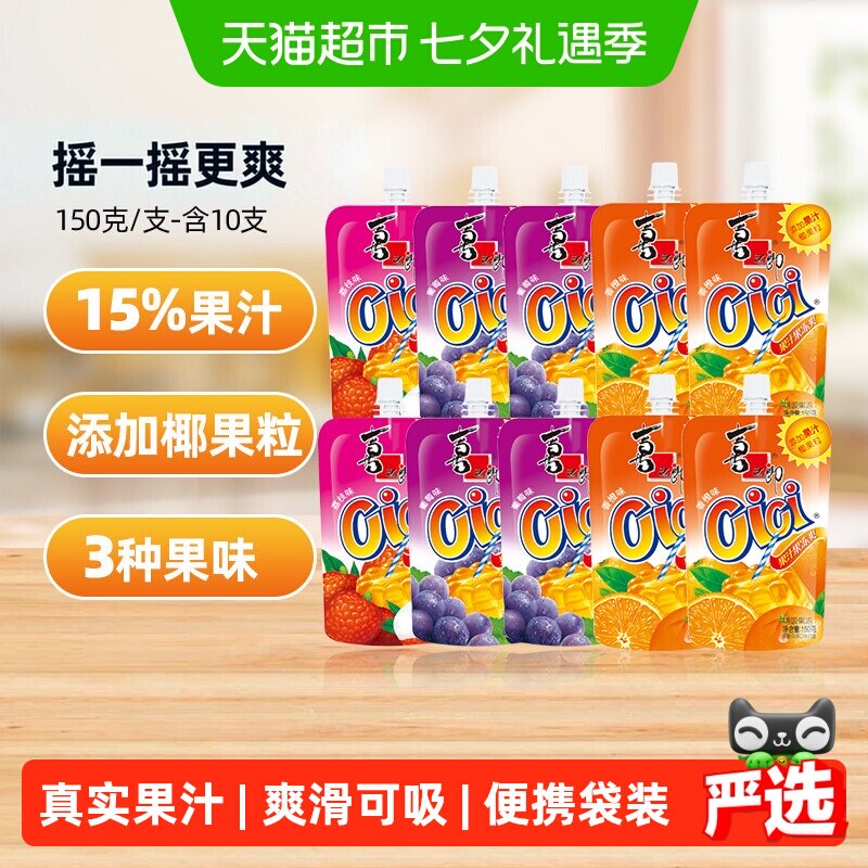 喜之郎cici可吸果汁果冻爽150g*10支椰果便携扭盖装儿童零食饮料