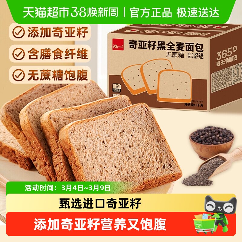 泓一奇亚籽黑全麦吐司全麦面包代餐粗粮饱腹营养速食早餐