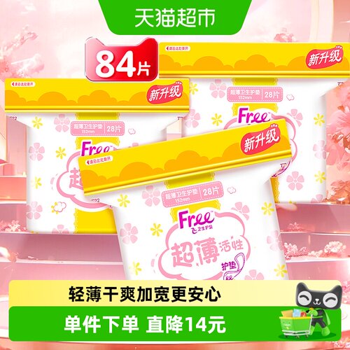 Free/飞超薄透气加宽护垫84片