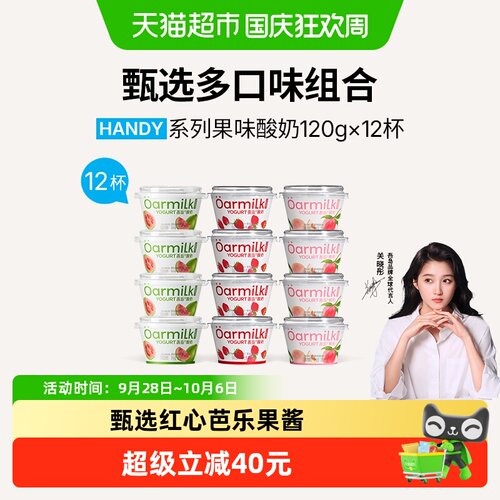 Oarmilk吾岛芭乐味酸奶运动补给