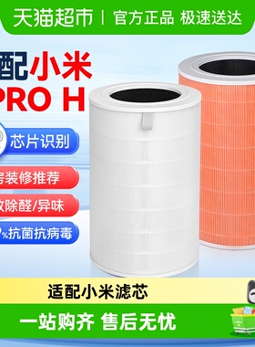 适配小米米家空气净化器滤芯4ProH过滤网除异味除甲醛烟尘pm2.5