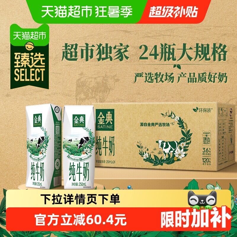 臻选伊利金典纯牛奶250ml*24盒整箱3.6g蛋白5月产【下拉享优惠】