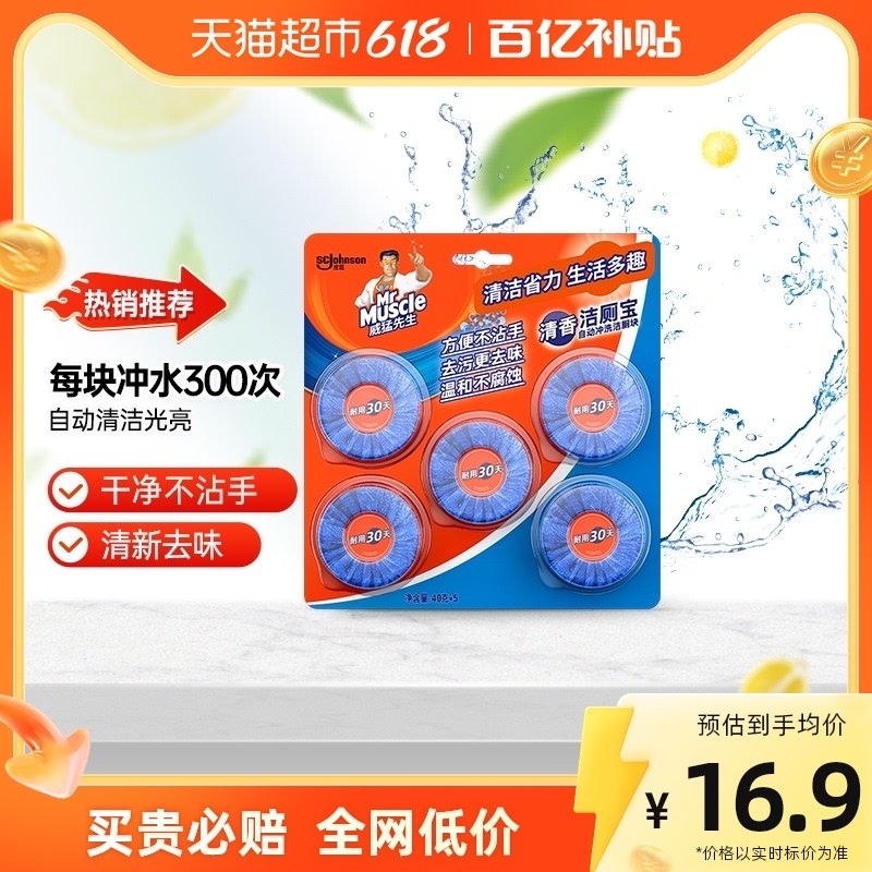 威猛先生厕所马桶清洁剂洁厕灵洁厕宝蓝泡泡40g*5去污除菌除臭