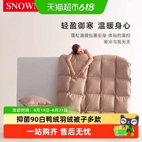 斯诺曼抗菌90白鸭绒春秋被羽绒被