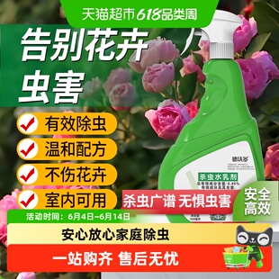 德沃多杀虫剂家用室内花卉蔬菜植物通用红蜘蛛蚜虫蚊蝇水乳剂
