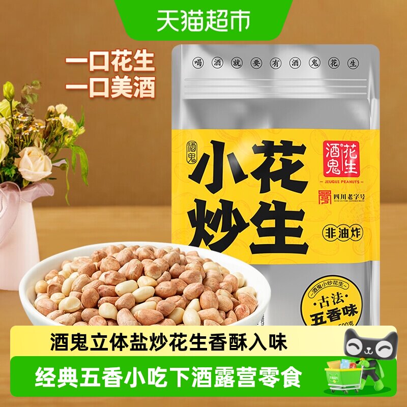 酒鬼五香花生米粒粒有滋味图片